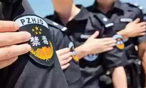 禁毒警察真实阵容装备