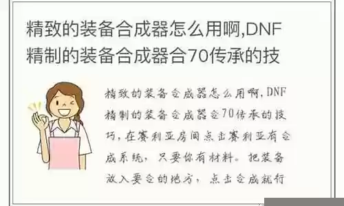 装备精制器插图