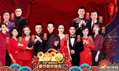 2020春晚央视阵容图