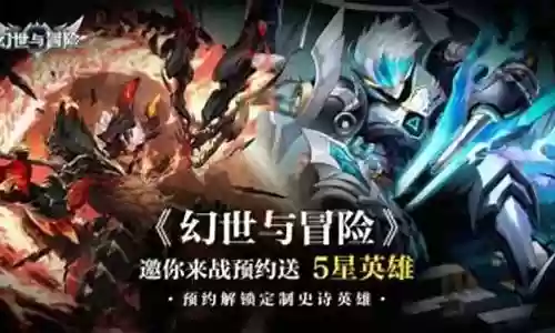 冒险阵容最新搭配图鉴图片