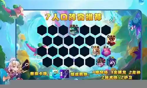 魔导师阵容7.5搭配图
