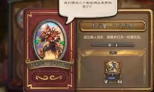 佣兵卡组新手阵容插图