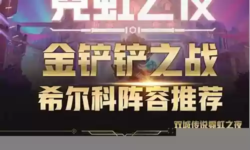 霓虹之夜阵容推荐耗子插图