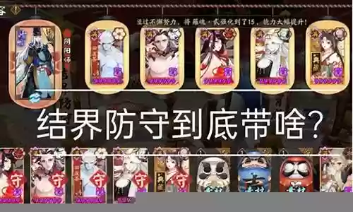新手结界防守阵容搭配最新