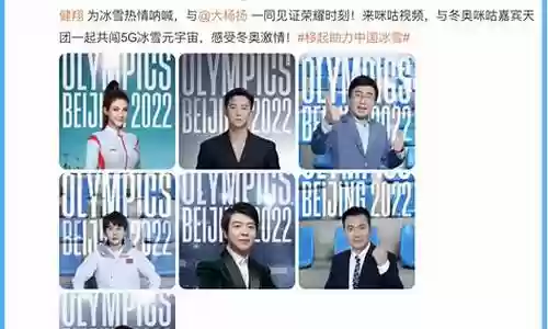 冬奥咪咕解说阵容插图
