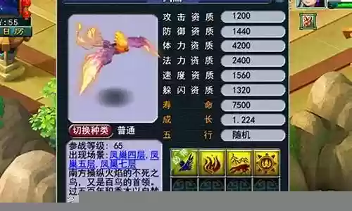 梦幻西游凤凰饰品效果