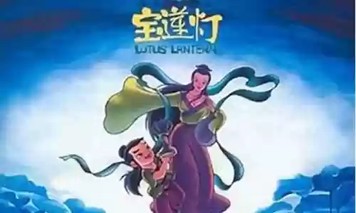 宝莲灯动画片音乐阵容插图