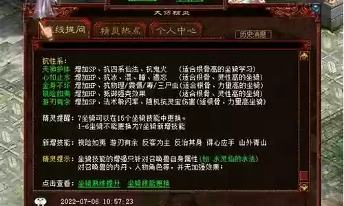 大话西游免费 坐骑技能