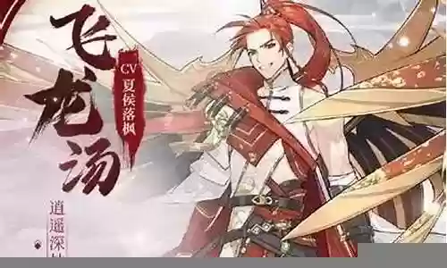 食物语 阵容 飞龙汤
