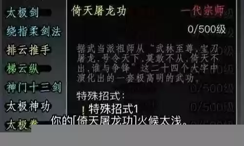 放置江湖主动技能升级插图