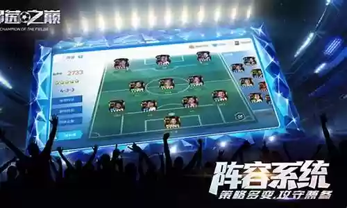 球队阵容搭配软件下载安装
