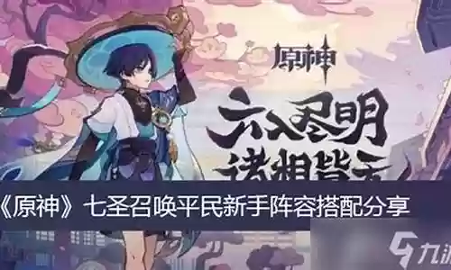 七圣对决新手阵容搭配图插图