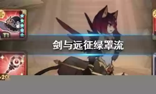 绿罩阵容几级能用插图