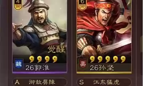 袁绍孙坚郭淮阵容战法搭配