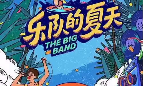 乐队的夏天最佳阵容插图