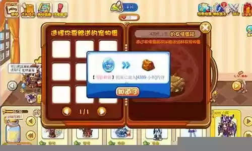 洛克王国怎么给宠物装备插图