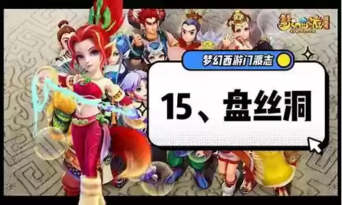 梦幻西游109盘丝洞秒几