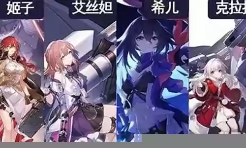 崩坏3搞笑阵容攻略