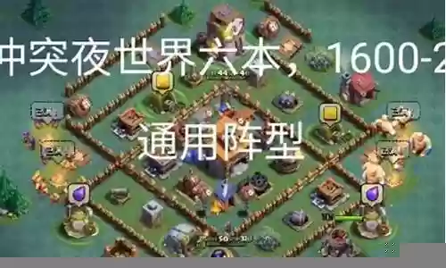 部落冲突黑夜最强阵容搭配