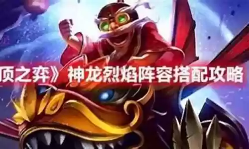 神龙徽章阵容搭配图鉴大全