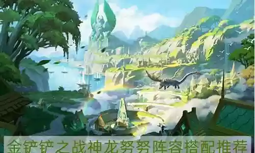 神秘之海推荐阵容搭配图