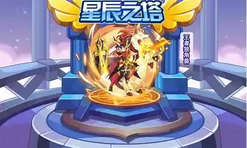 星辰之塔组合阵容怎么搭配插图