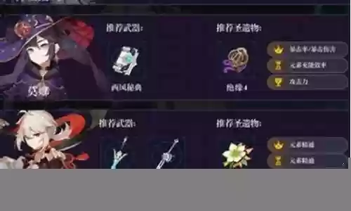 神里凌人搭配阵容平民插图