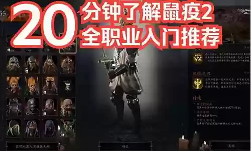 末世鼠疫2阵容推荐