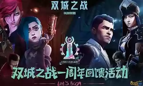 双城之王阵容搭配图片高清插图