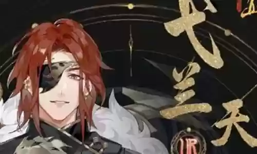 弋兰天阵容克制