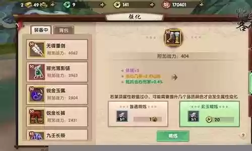 寻仙手游110级装备属性
