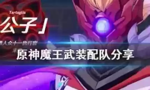 原神高达武装阵容搭配推荐插图