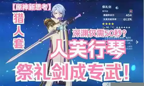 深渊绫人阵容搭配