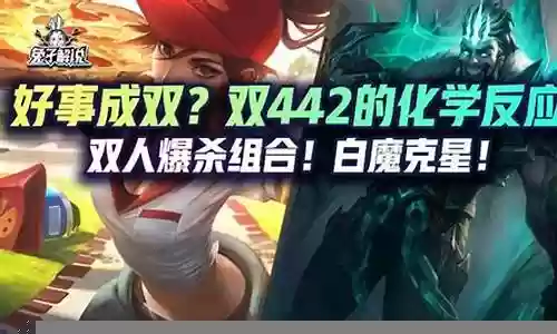 白魔好事成双阵容插图