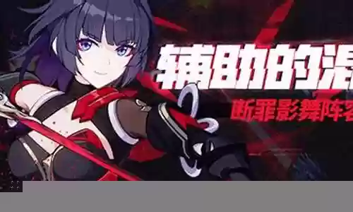 断罪影舞阵容搭配