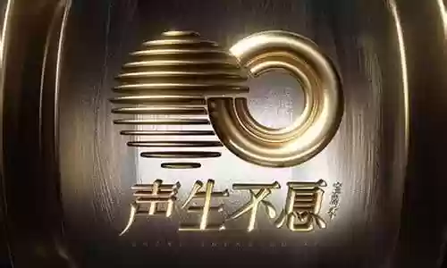 生生不息 阵容搭配