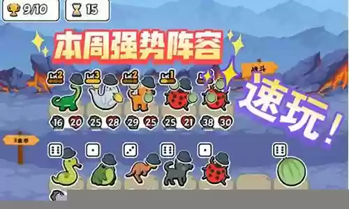 动物自走棋攻略阵容