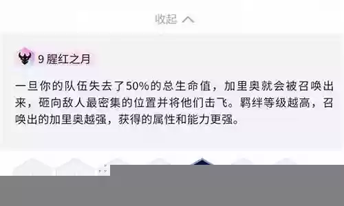 福星腥红之月阵容搭配插图