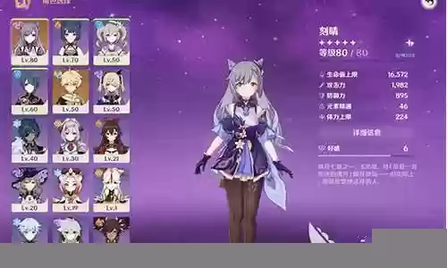4命刻晴阵容