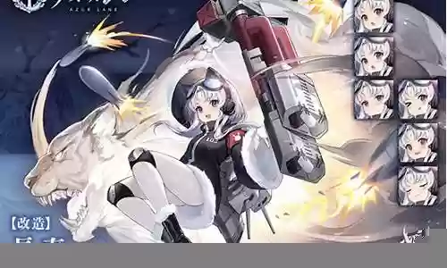 碧蓝航线鞍山长春阵容