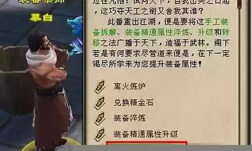 新天龙八部装备精通怎么弄