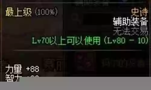 90级辅助装备史诗排行榜