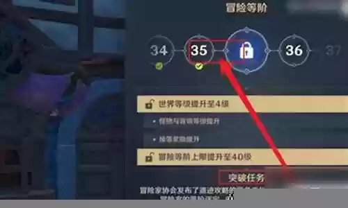 突破冒险等级35级阵容搭配插图