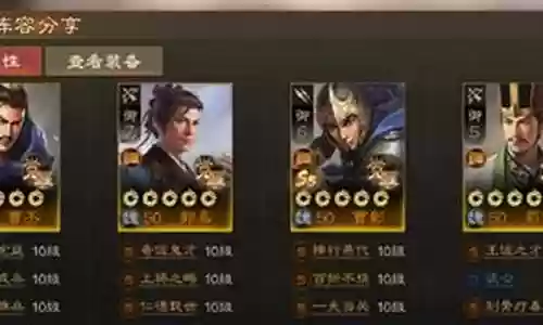 战棋三国 阵容搭配推荐