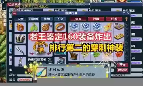 160装备穿刺最多