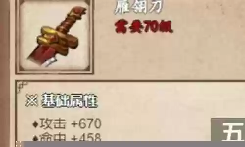 逍遥江湖三雁翎技能加点