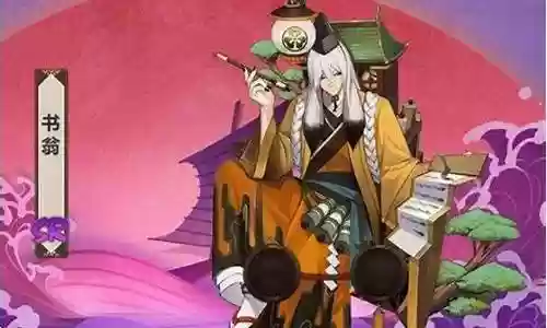 阴阳师书翁需要满技能么