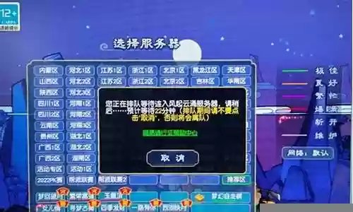 梦幻西游老是排队队列已满或者插图