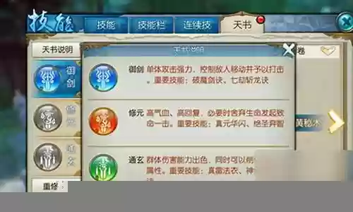 诛仙3魔天华技能加点
