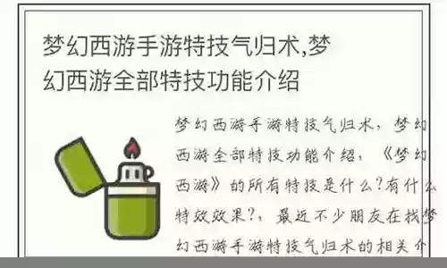 气归术 梦幻西游手游插图